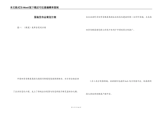 服装发布会策划方案