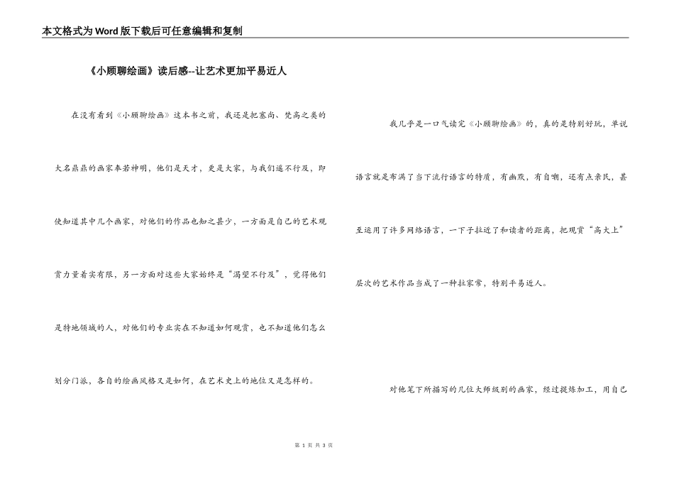 《小顾聊绘画》读后感--让艺术更加平易近人_第1页