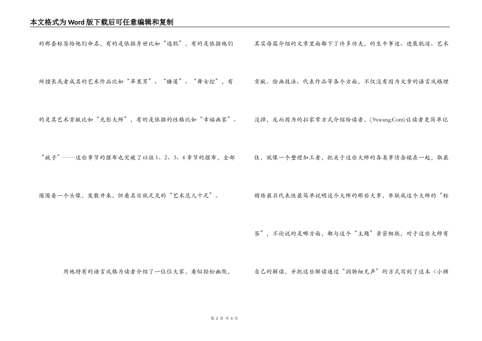 《小顾聊绘画》读后感--让艺术更加平易近人_第2页