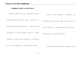 《小顾聊绘画》读后感--让艺术更加平易近人