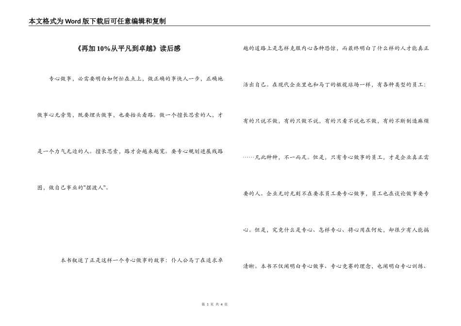 《再加10%从平凡到卓越》读后感_第1页