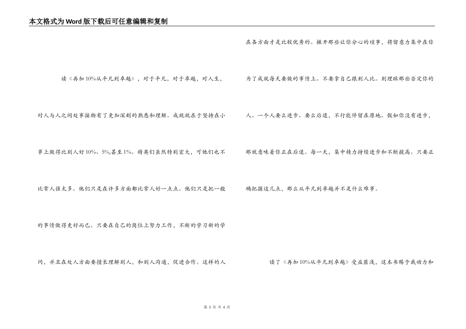 《再加10%从平凡到卓越》读后感_第3页