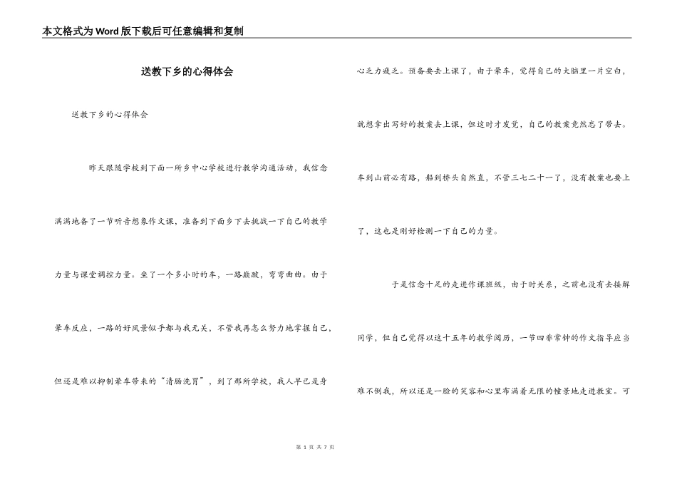 送教下乡的心得体会_第1页