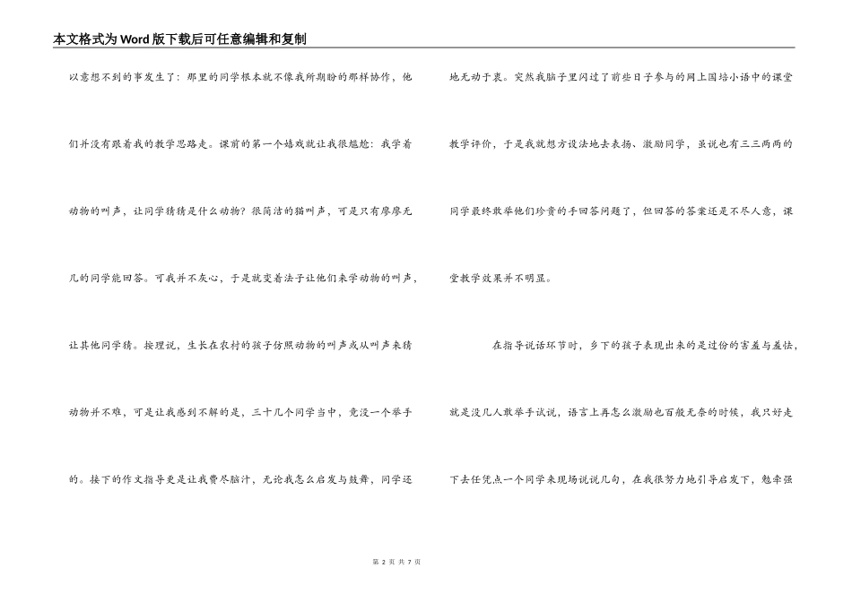 送教下乡的心得体会_第2页