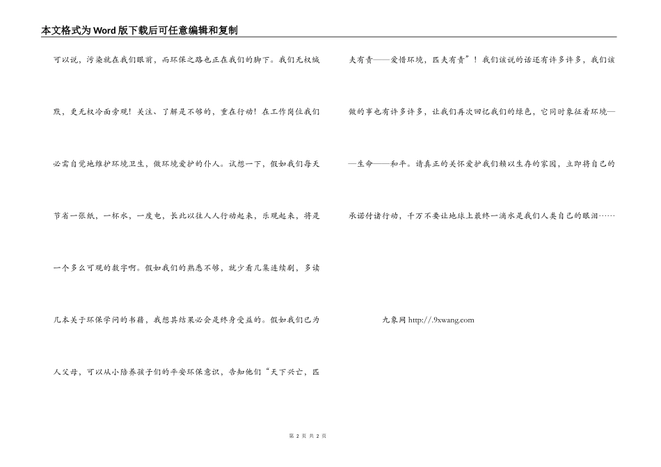 环境保护刻不容缓演讲稿_第2页