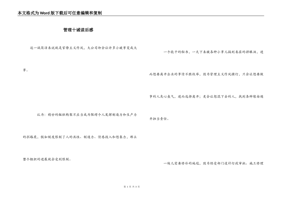 管理十诫读后感_第1页