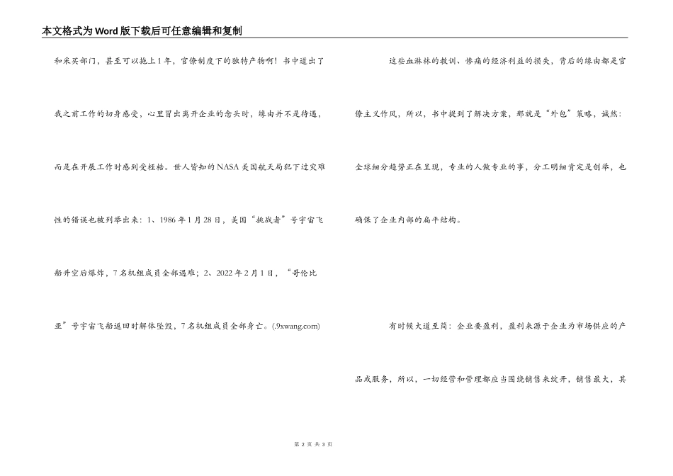管理十诫读后感_第2页