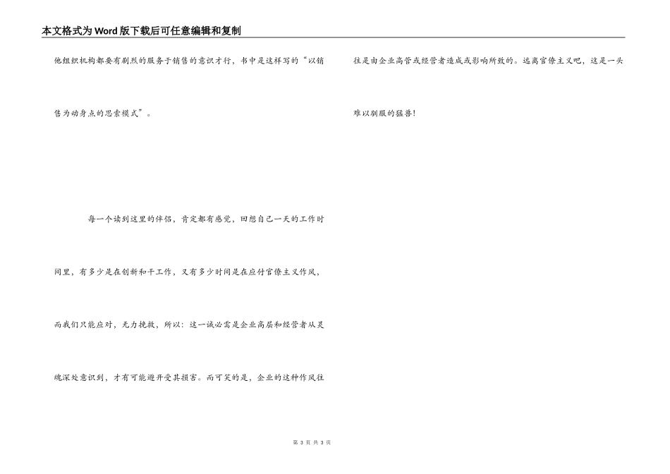 管理十诫读后感_第3页
