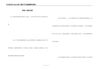 管理十诫读后感