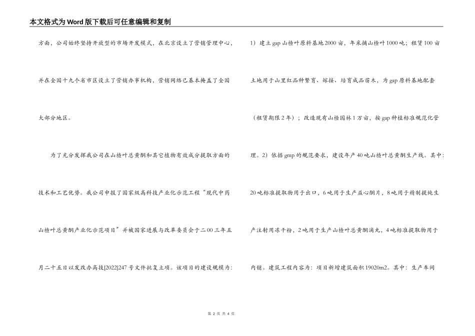 医药公司产业化示范项目申请贷款的报告_第2页
