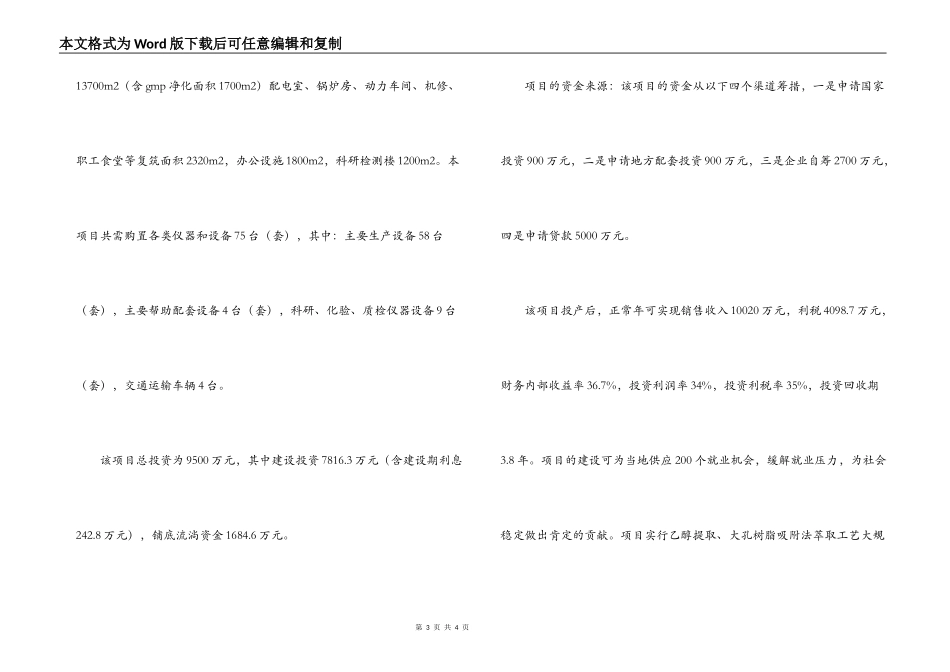医药公司产业化示范项目申请贷款的报告_第3页