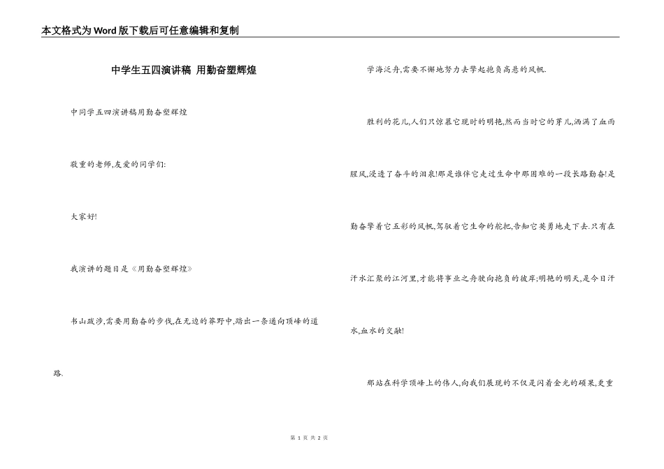 中学生五四演讲稿 用勤奋塑辉煌_第1页