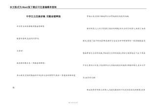 中学生五四演讲稿 用勤奋塑辉煌