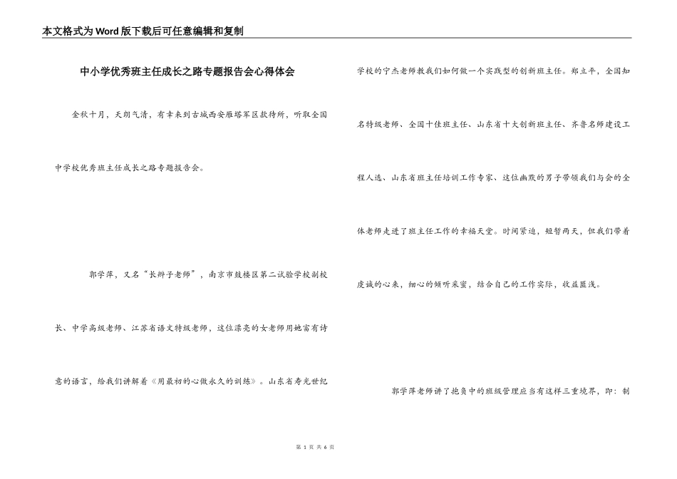 中小学优秀班主任成长之路专题报告会心得体会_第1页