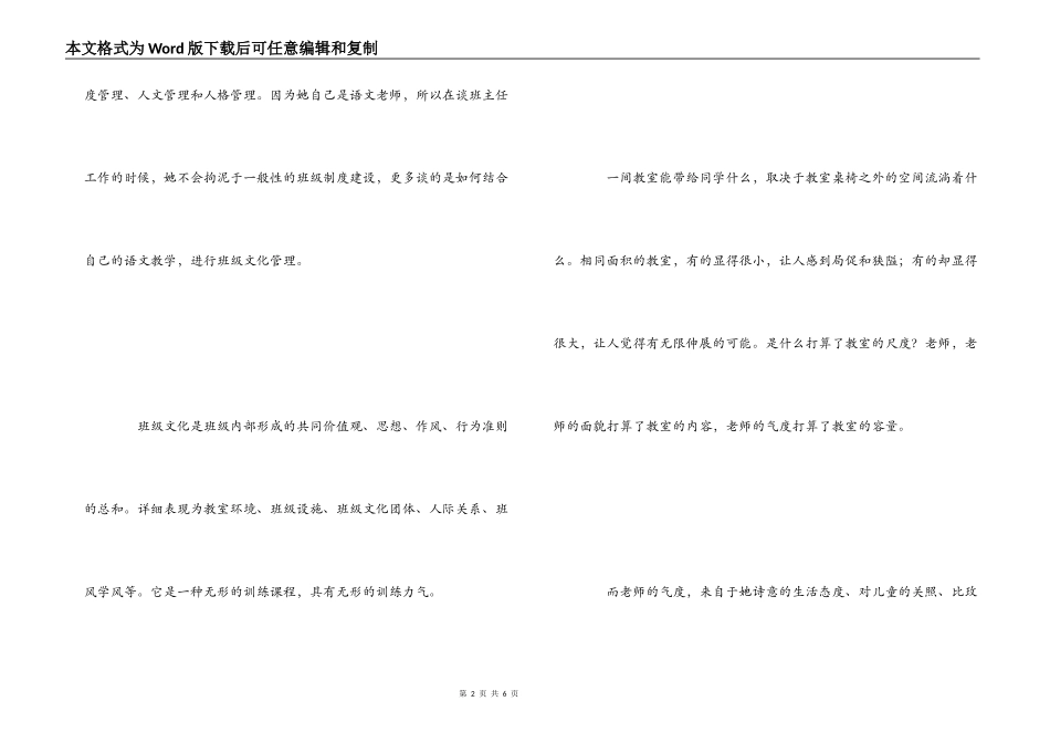 中小学优秀班主任成长之路专题报告会心得体会_第2页