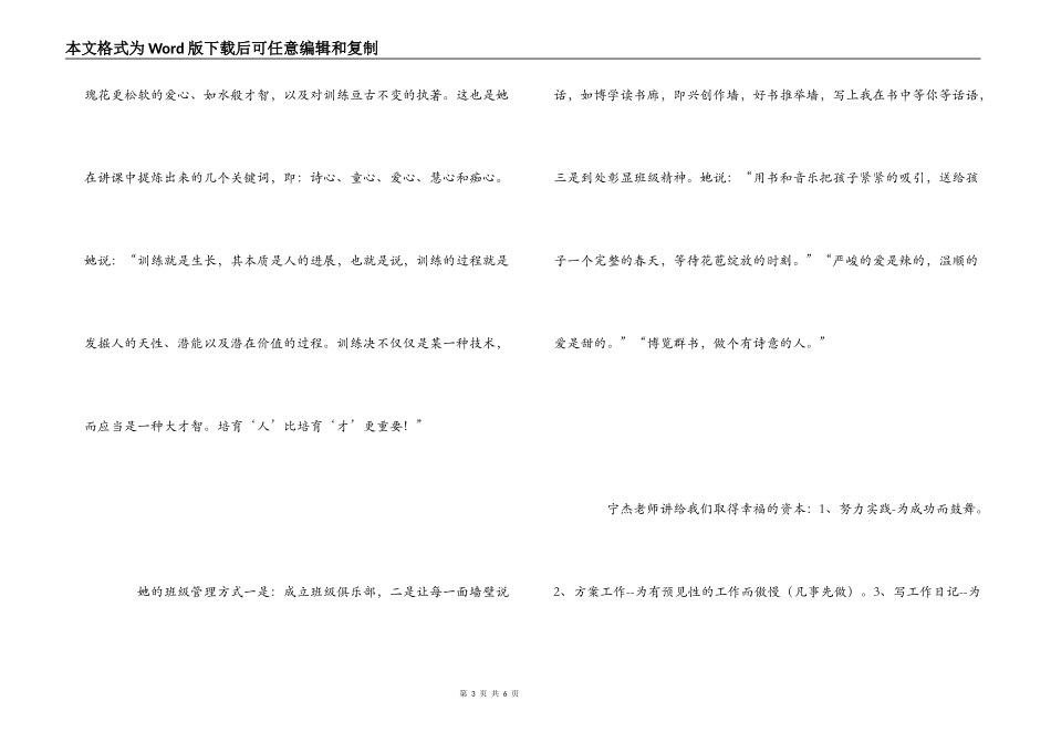 中小学优秀班主任成长之路专题报告会心得体会_第3页