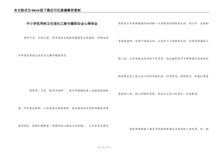 中小学优秀班主任成长之路专题报告会心得体会