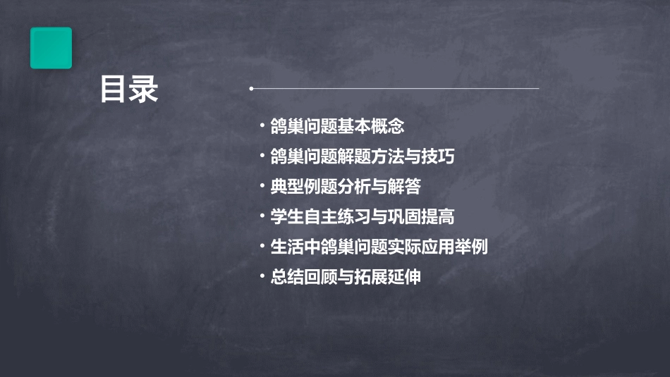 人教版六年级下册数学51鸽巢问题课件pptx_第2页