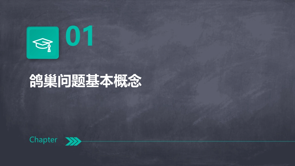 人教版六年级下册数学51鸽巢问题课件pptx_第3页