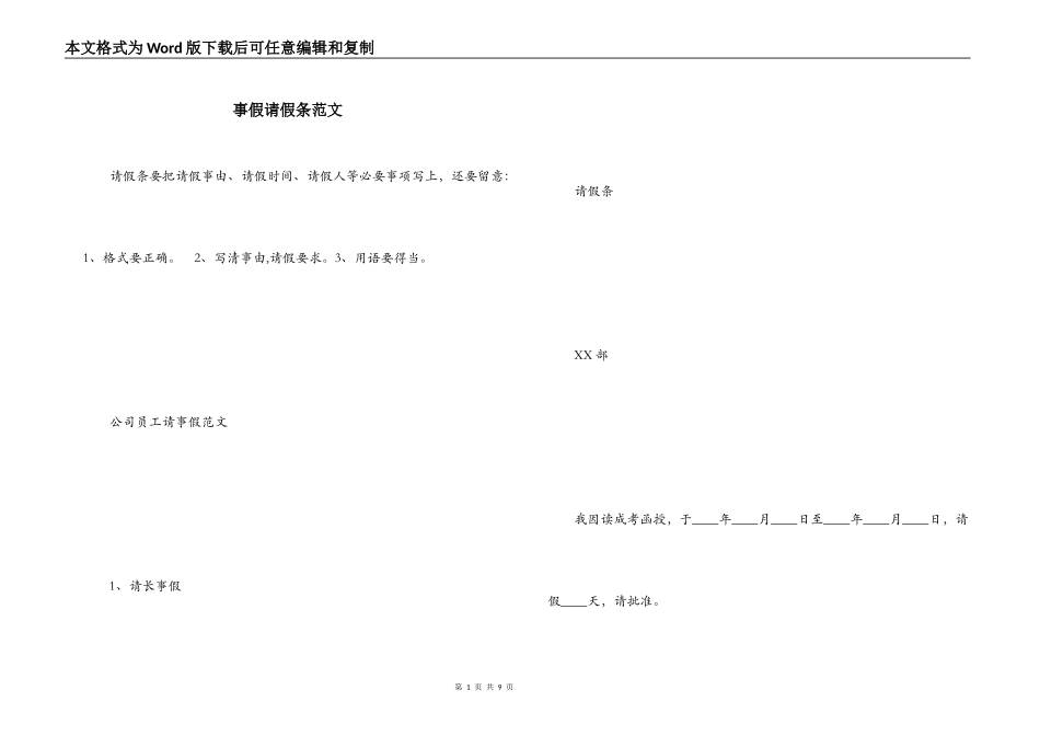 事假请假条范文_第1页