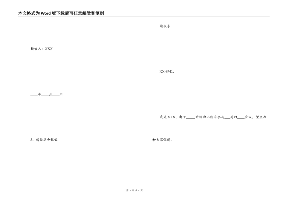 事假请假条范文_第2页