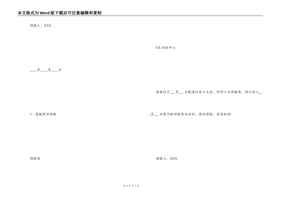 事假请假条范文_第3页
