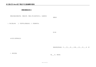 事假请假条范文