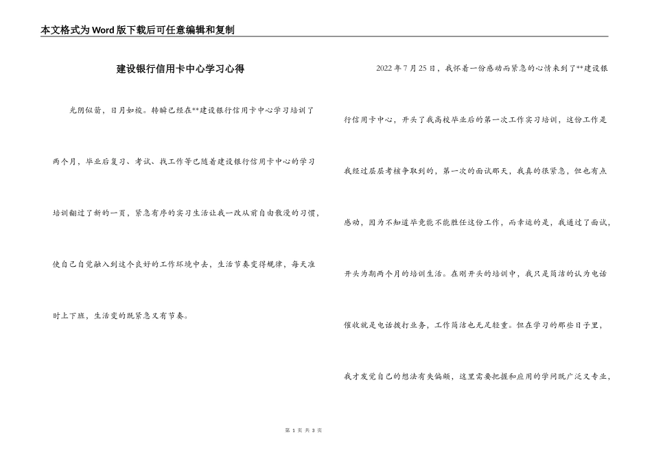 建设银行信用卡中心学习心得_第1页