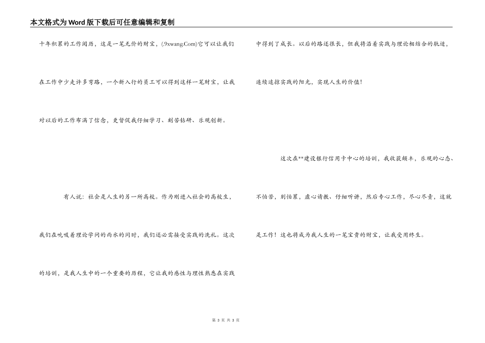 建设银行信用卡中心学习心得_第3页