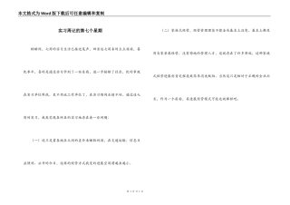 实习周记的第七个星期