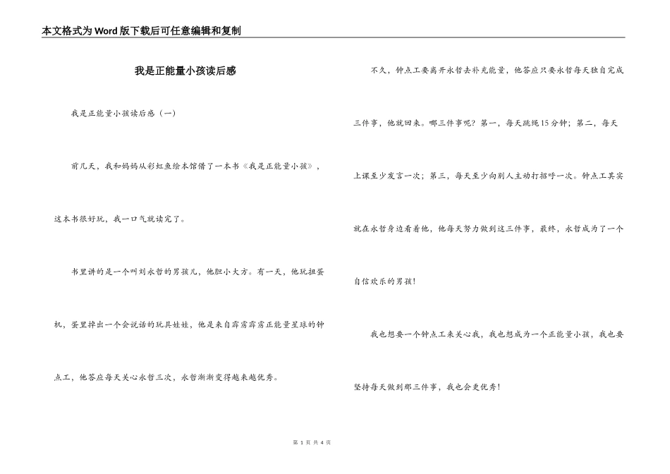 我是正能量小孩读后感_第1页