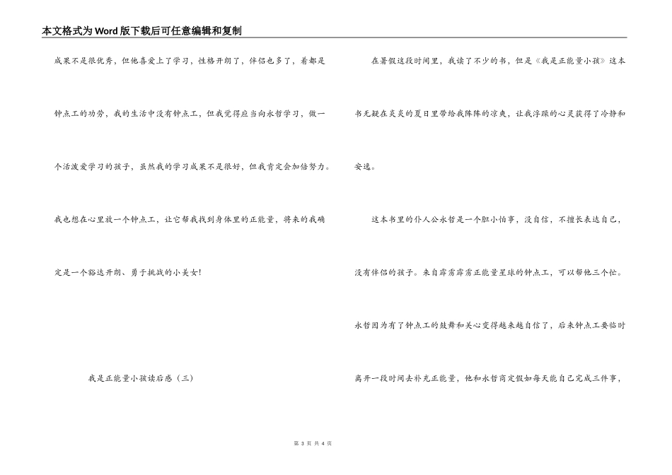 我是正能量小孩读后感_第3页