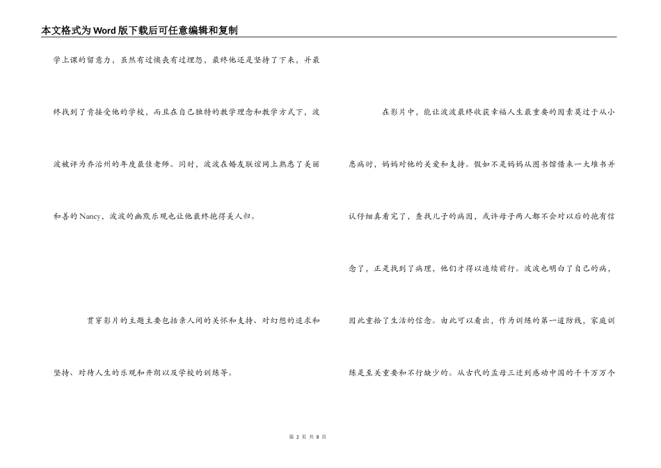 《叫我第一名》影评观后感_第2页