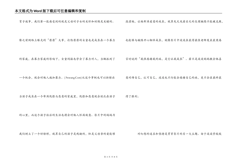 《叫我第一名》影评观后感_第3页