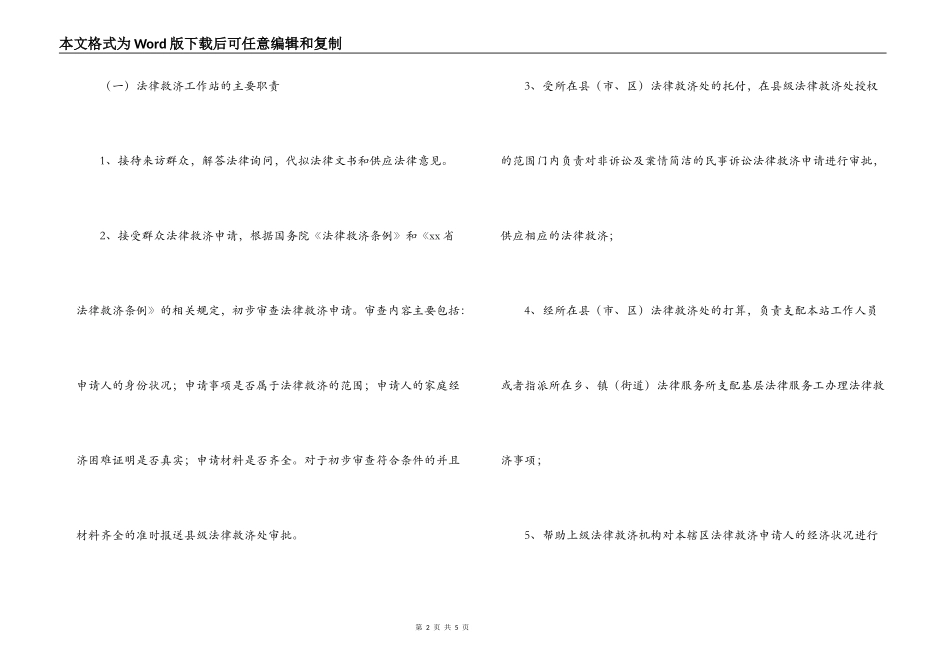 乡镇法律援助工作站调研报告_第2页
