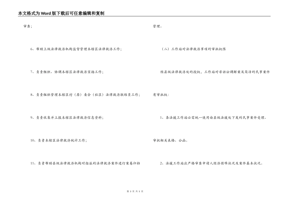 乡镇法律援助工作站调研报告_第3页