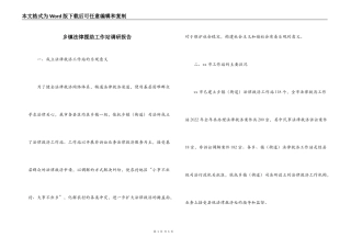 乡镇法律援助工作站调研报告