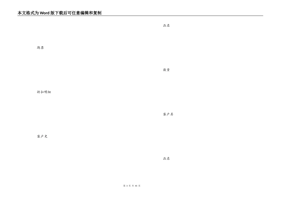 营业出差日报表_第3页