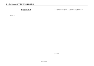 营业出差日报表