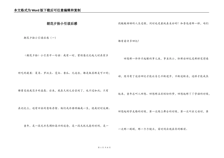 朝花夕拾小引读后感_第1页