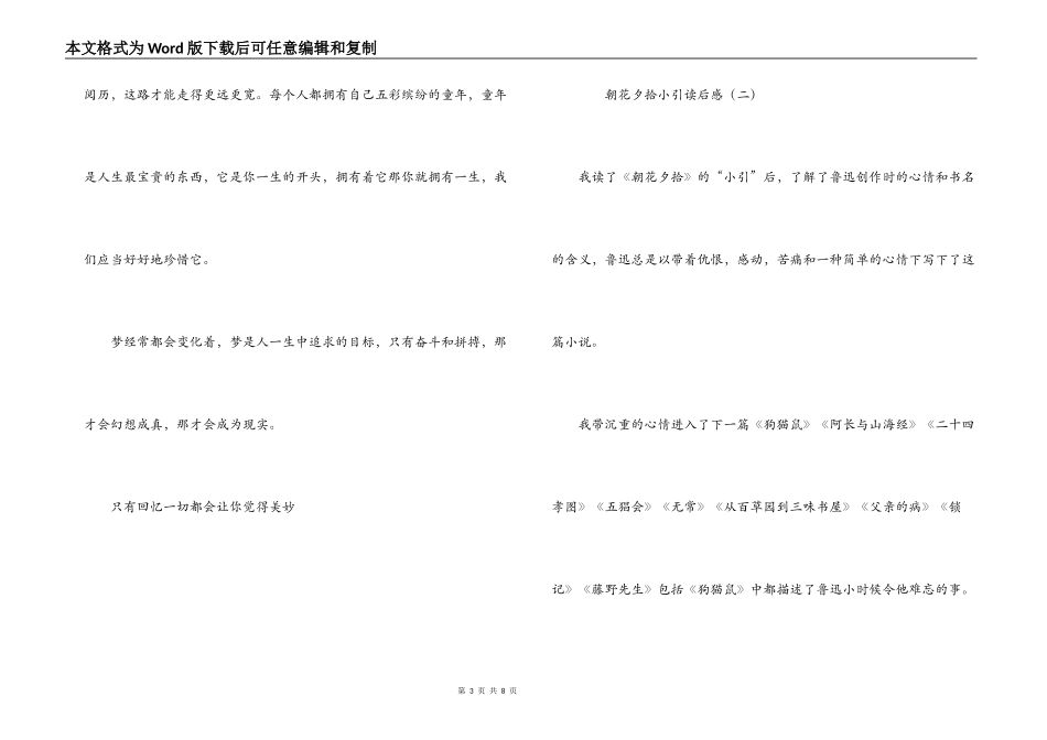 朝花夕拾小引读后感_第3页