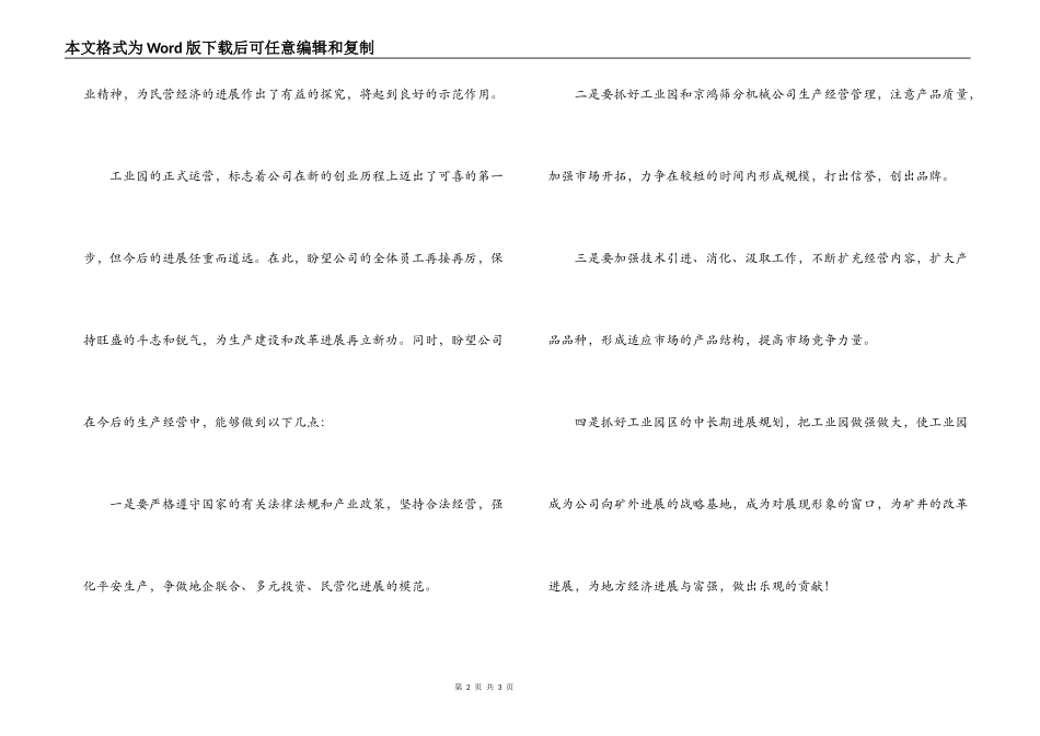 业园开业仪式上的领导致开幕词_第2页
