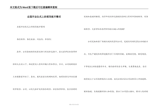 业园开业仪式上的领导致开幕词