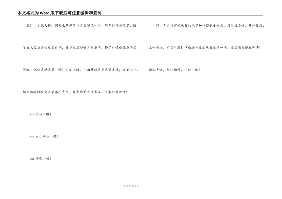 乔迁之喜主持词_第2页