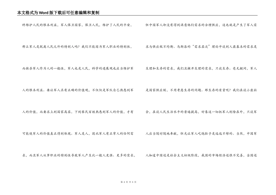 军人科学发展观心得体会_第2页