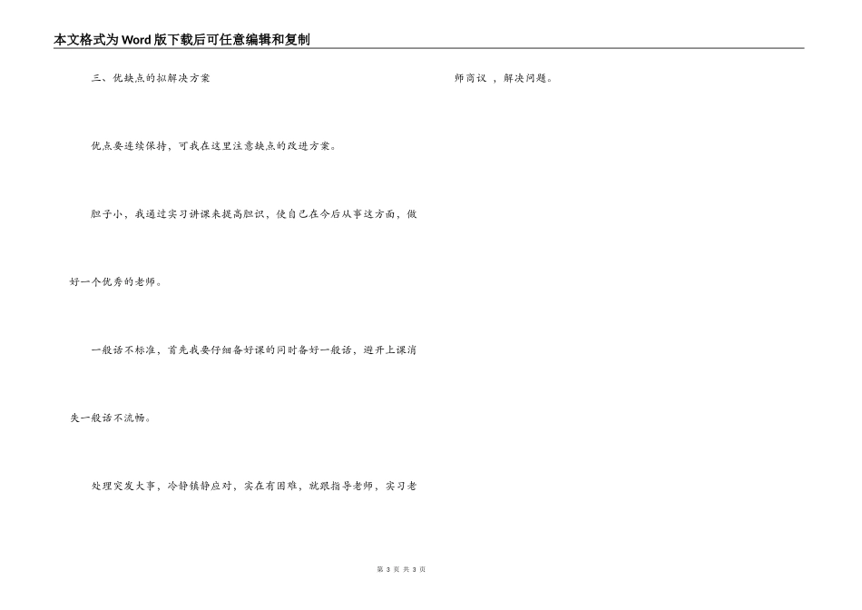 小学教育实习反思_第3页