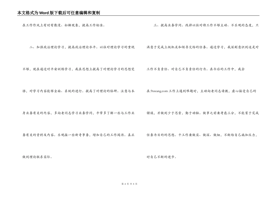 安全教育整顿活动情况报告_第2页