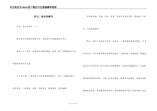 作文；快乐的春节