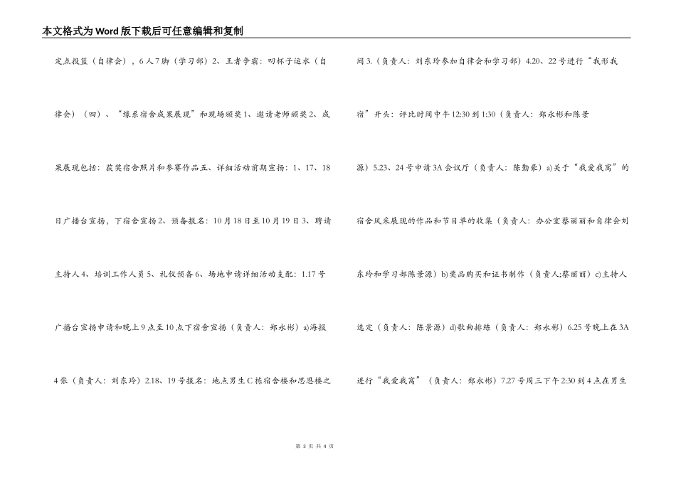 大学缘系宿舍主题活动策划书_第3页