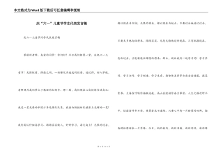 庆“六一”儿童节学生代表发言稿